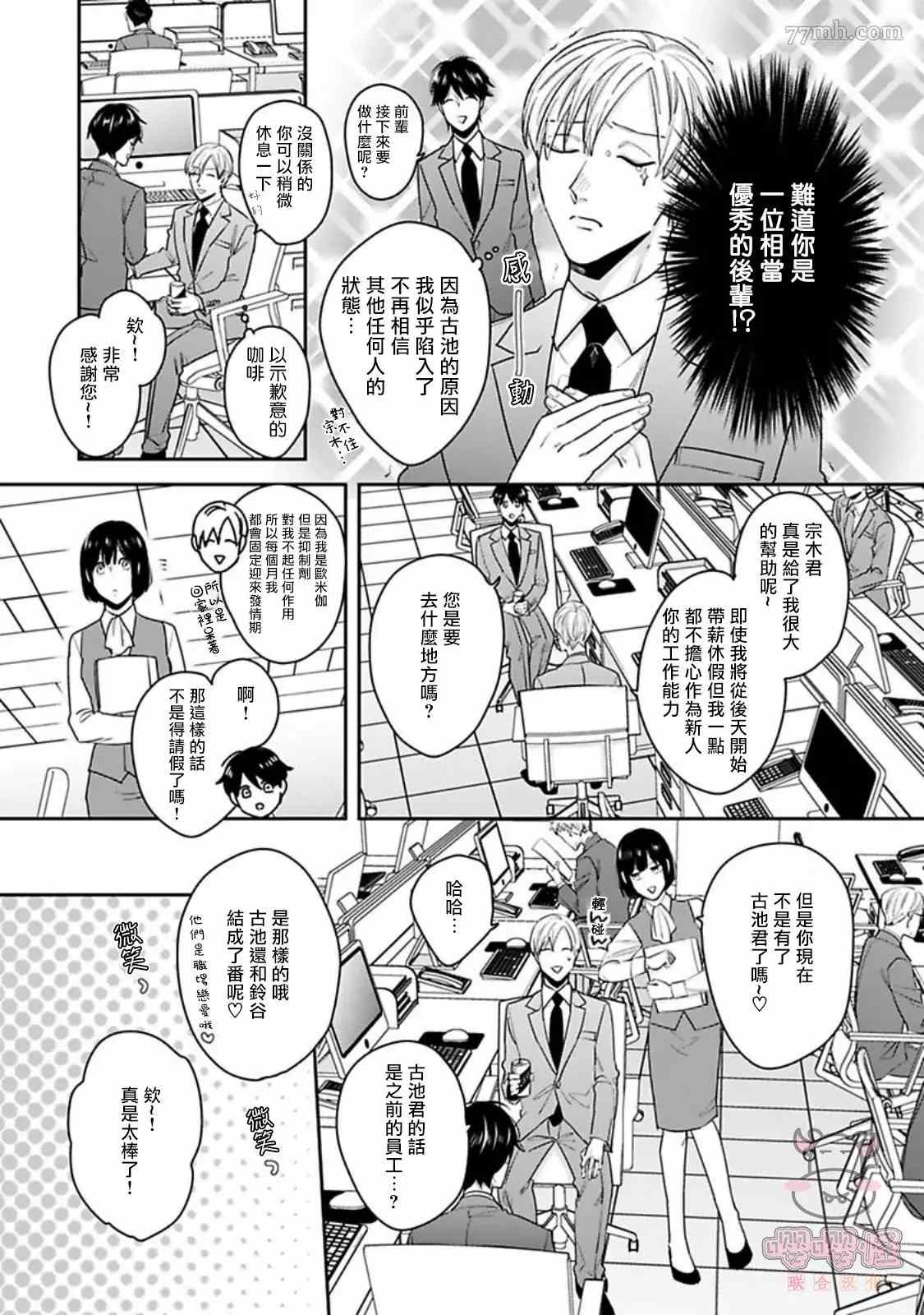 《有薪休假2三三九度》漫画最新章节第1话免费下拉式在线观看章节第【22】张图片