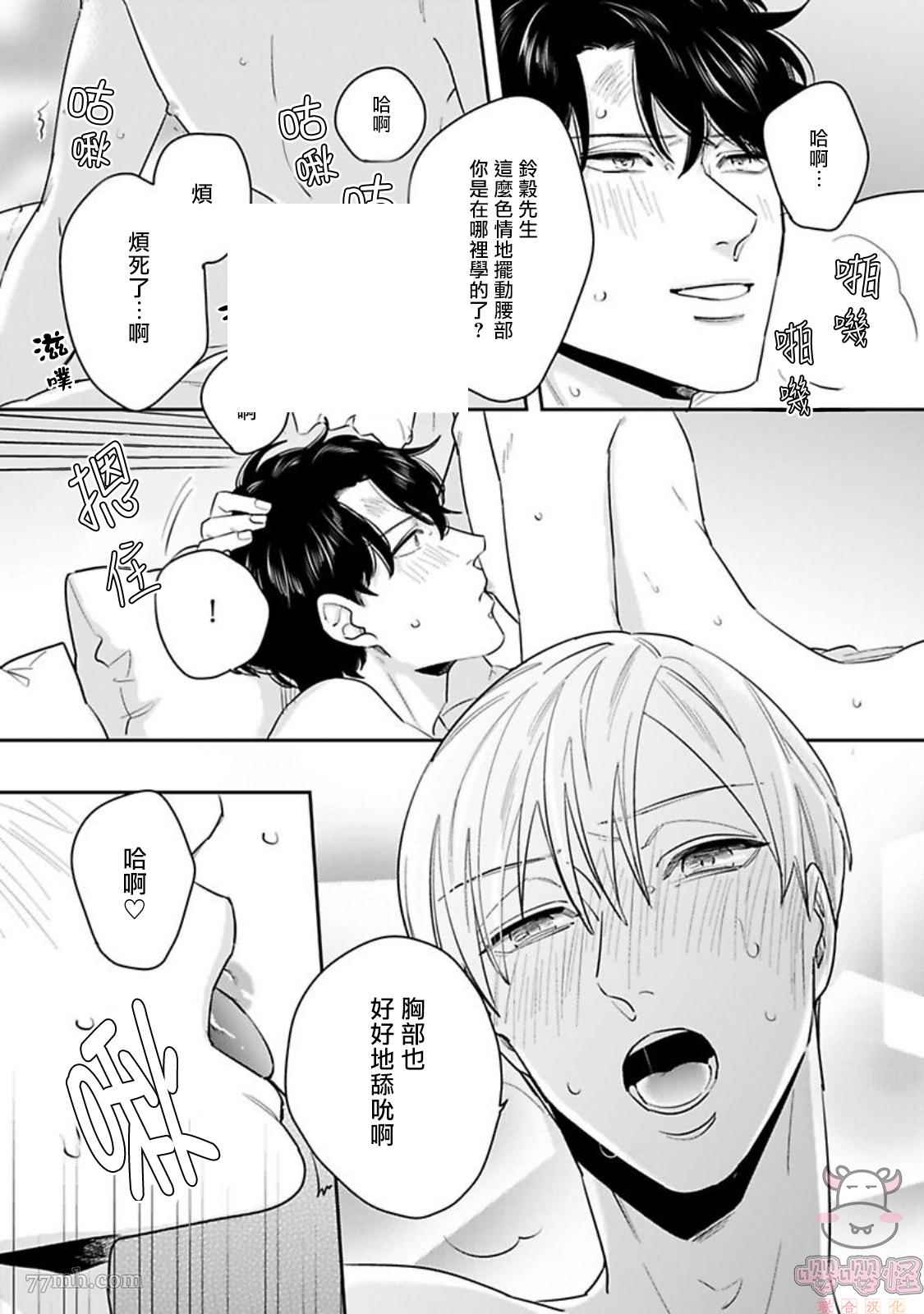 《有薪休假2三三九度》漫画最新章节第4话免费下拉式在线观看章节第【30】张图片