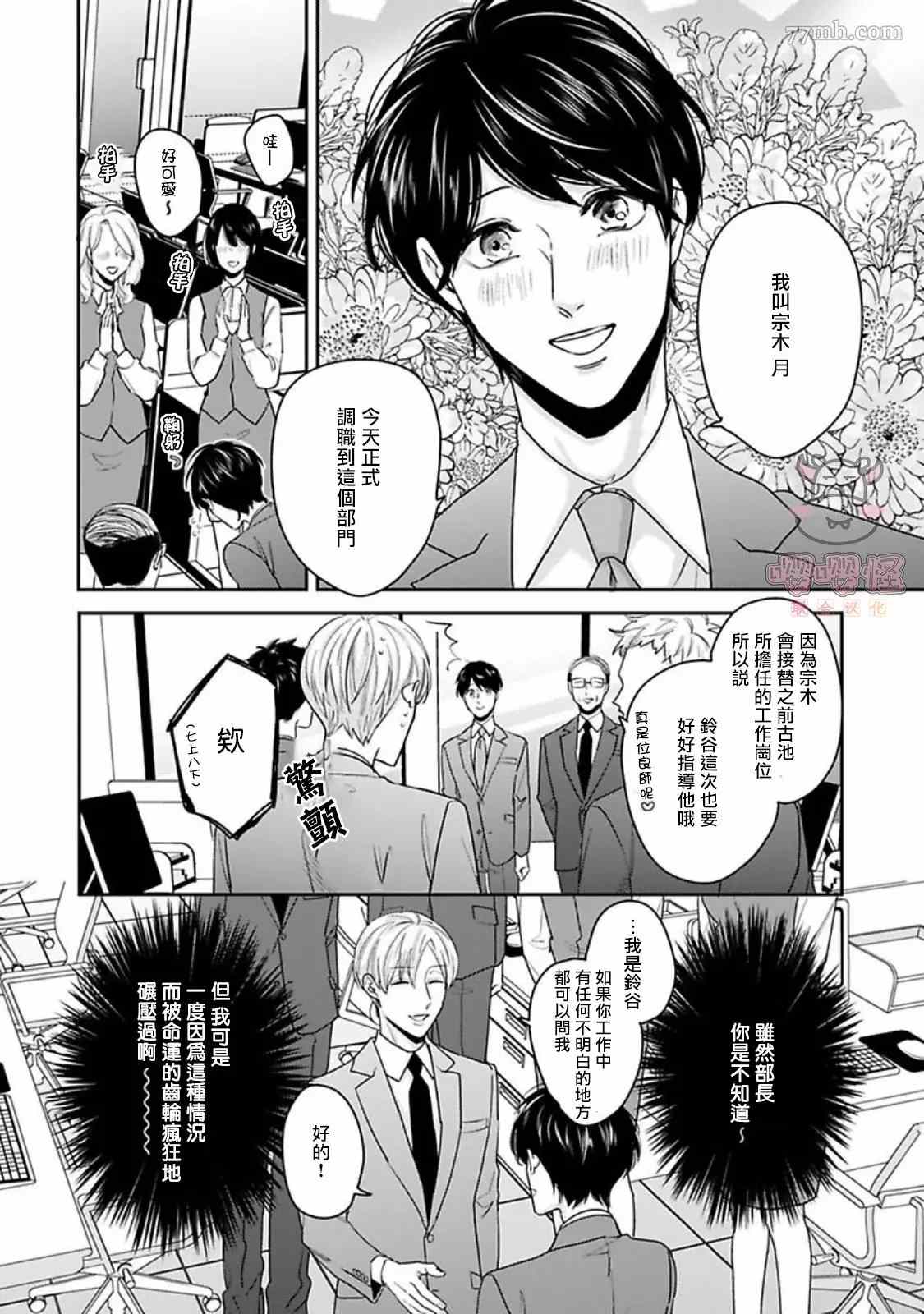 《有薪休假2三三九度》漫画最新章节第1话免费下拉式在线观看章节第【20】张图片