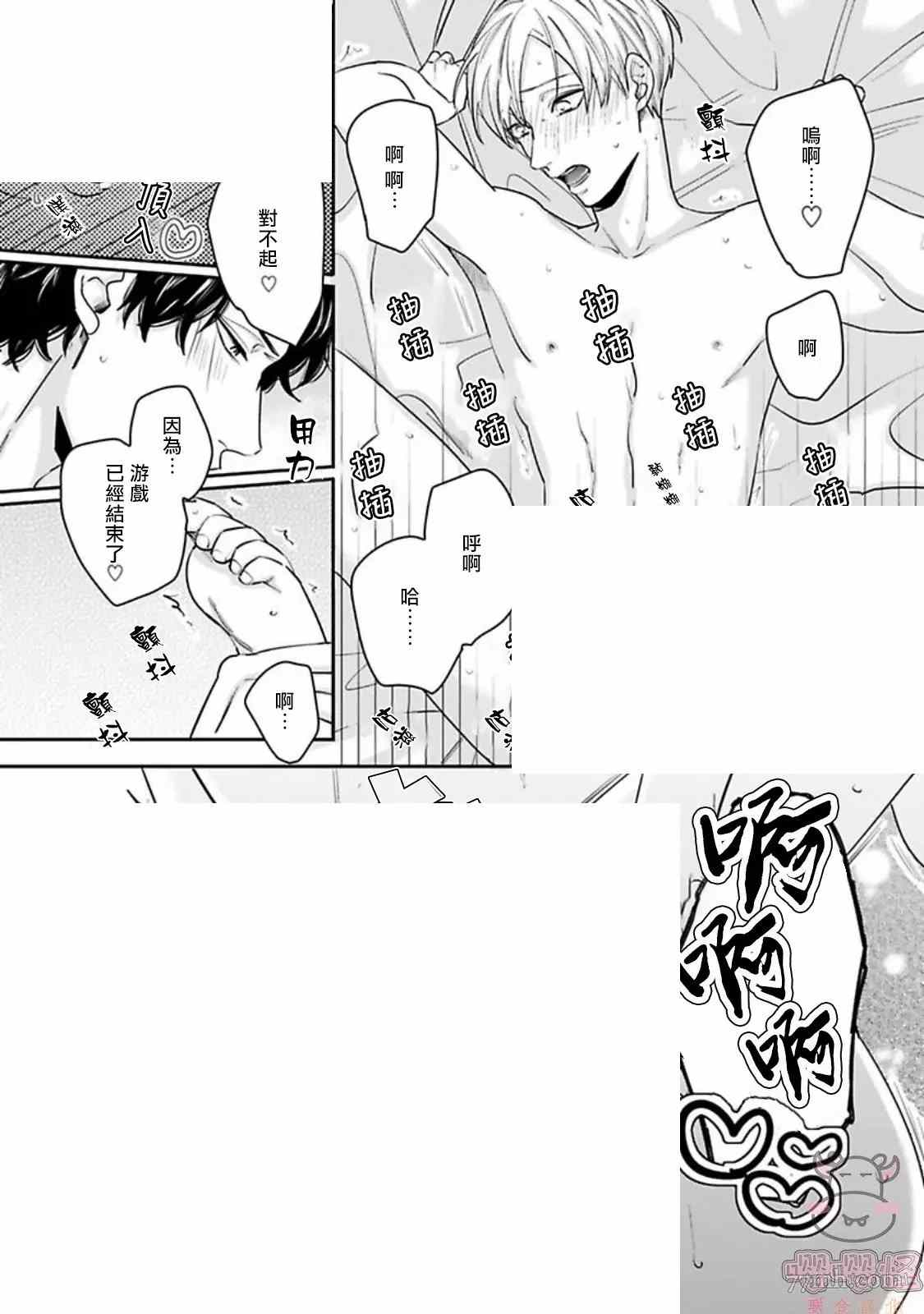 《有薪休假2三三九度》漫画最新章节第1话免费下拉式在线观看章节第【18】张图片