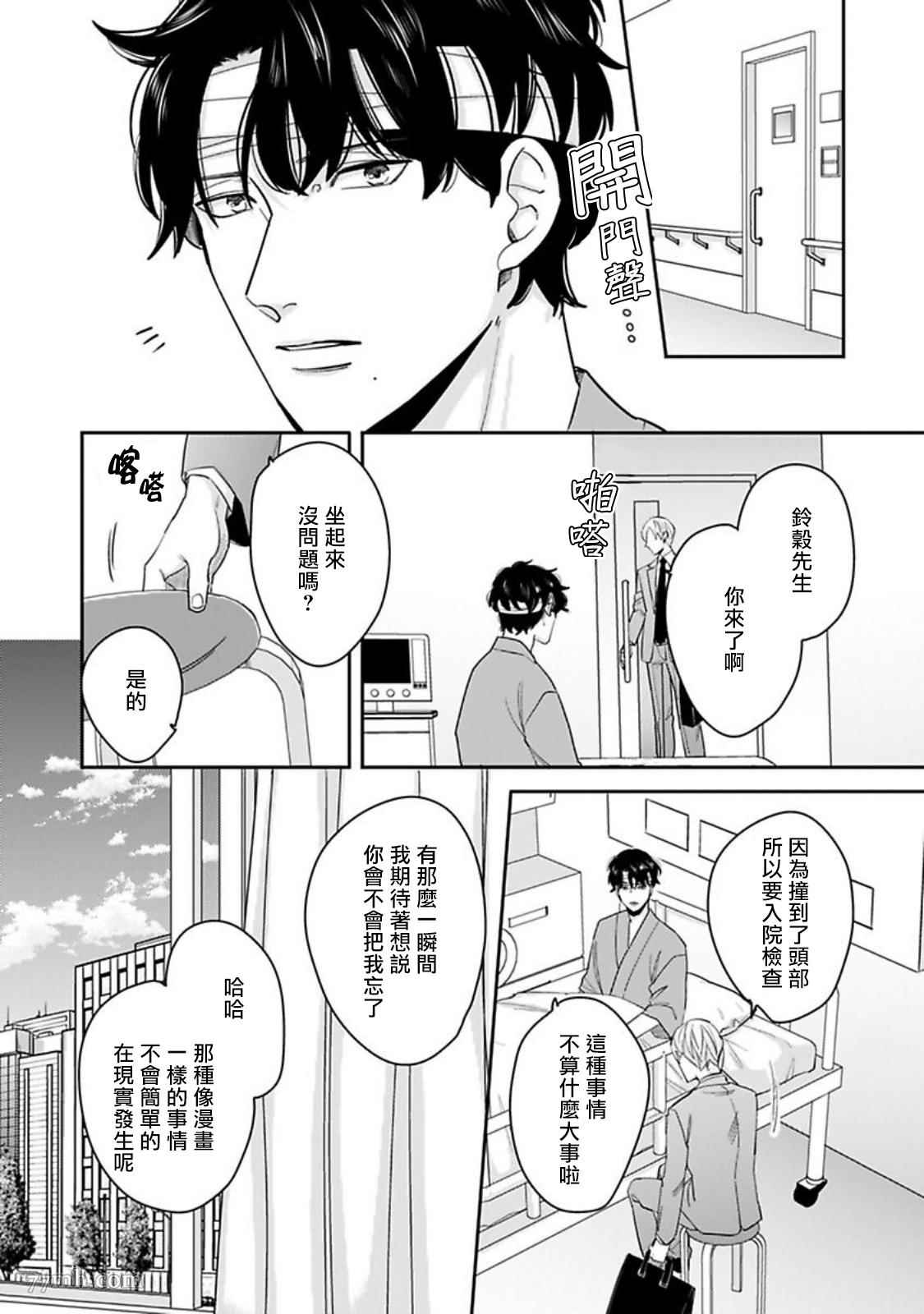 《有薪休假2三三九度》漫画最新章节第4话免费下拉式在线观看章节第【7】张图片