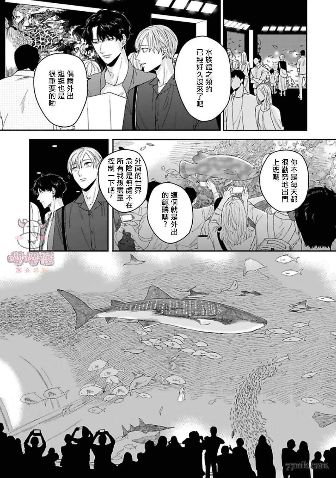 《有薪休假2三三九度》漫画最新章节第6话免费下拉式在线观看章节第【5】张图片