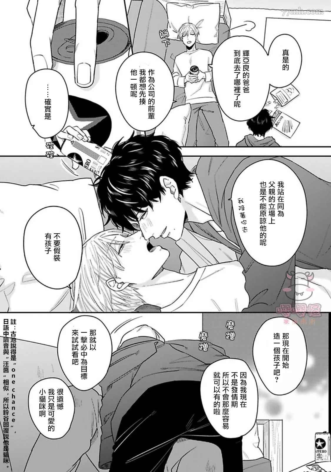 《有薪休假2三三九度》漫画最新章节第5话免费下拉式在线观看章节第【13】张图片