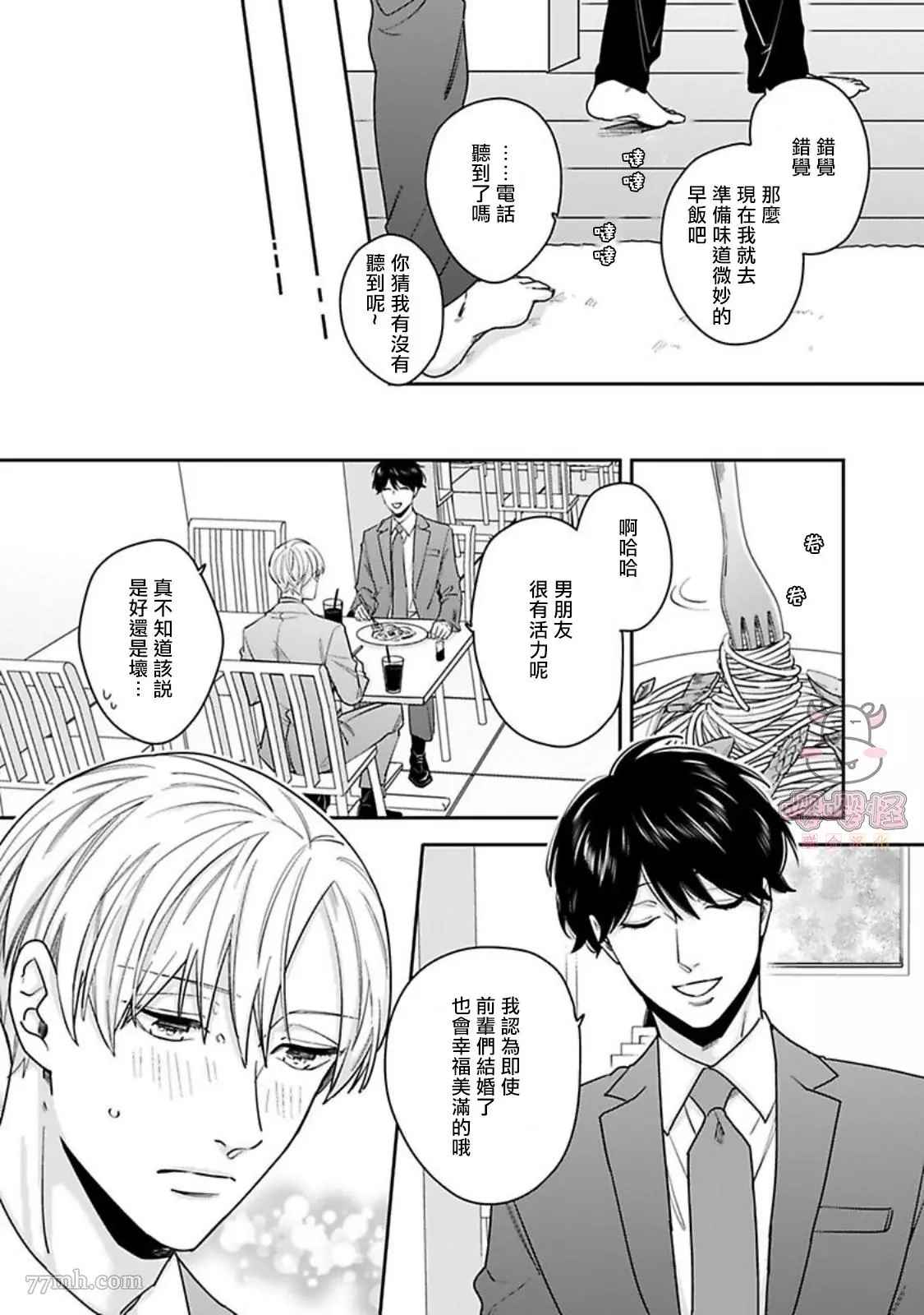 《有薪休假2三三九度》漫画最新章节第5话免费下拉式在线观看章节第【5】张图片