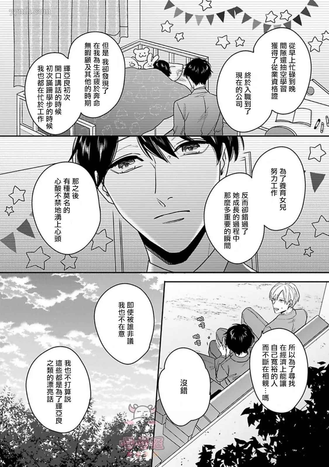 《有薪休假2三三九度》漫画最新章节第5话免费下拉式在线观看章节第【9】张图片