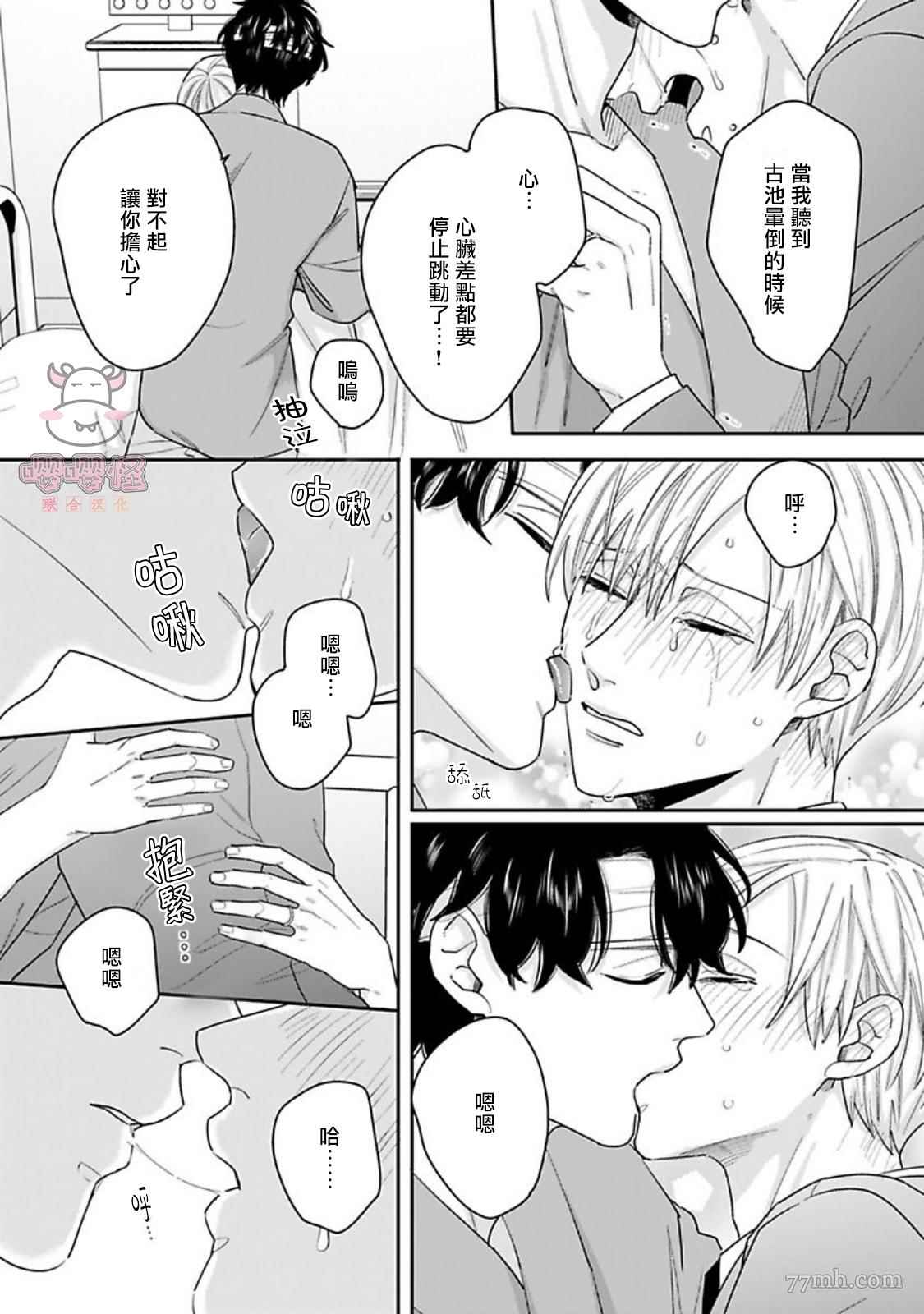 《有薪休假2三三九度》漫画最新章节第4话免费下拉式在线观看章节第【11】张图片