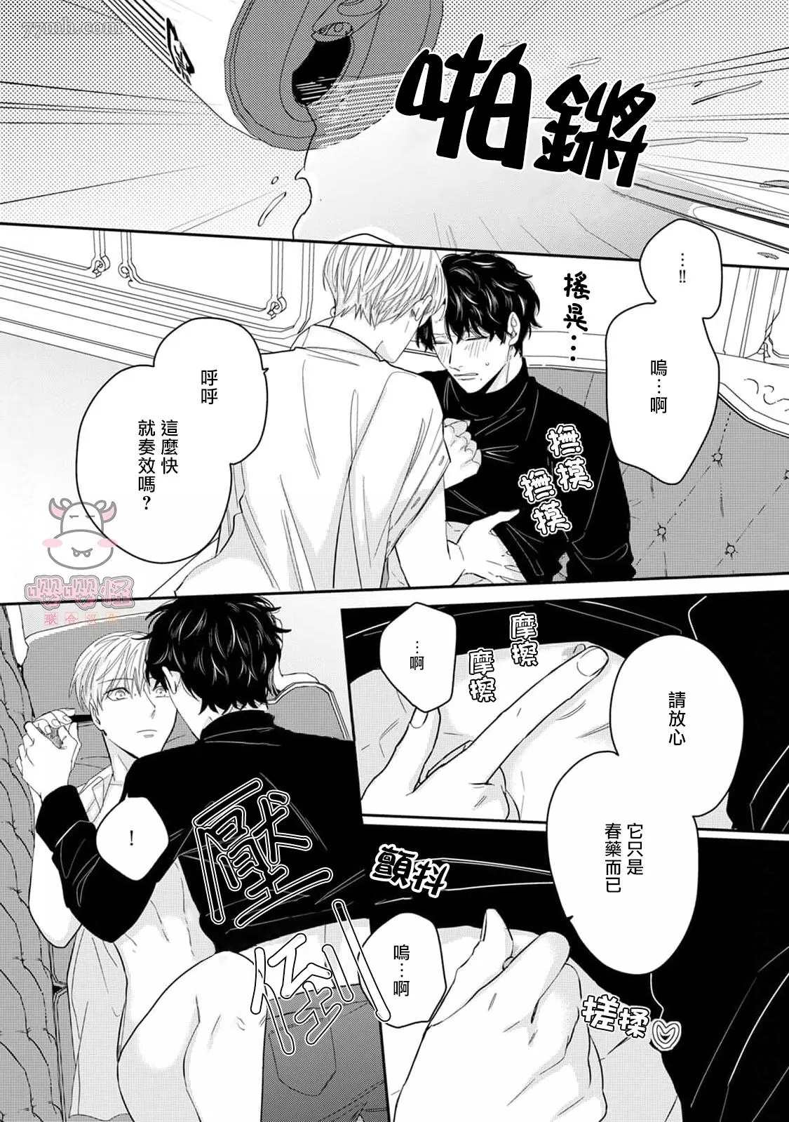 《有薪休假2三三九度》漫画最新章节番外免费下拉式在线观看章节第【7】张图片