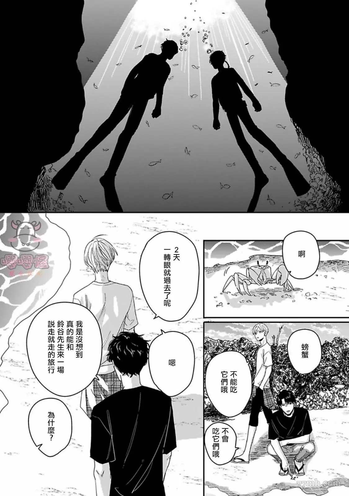 《有薪休假2三三九度》漫画最新章节第6话免费下拉式在线观看章节第【8】张图片