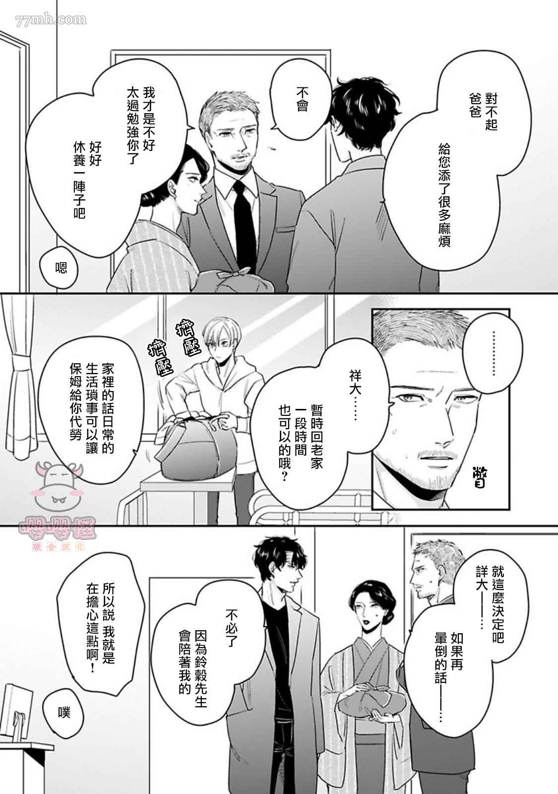 《有薪休假2三三九度》漫画最新章节第4话免费下拉式在线观看章节第【18】张图片