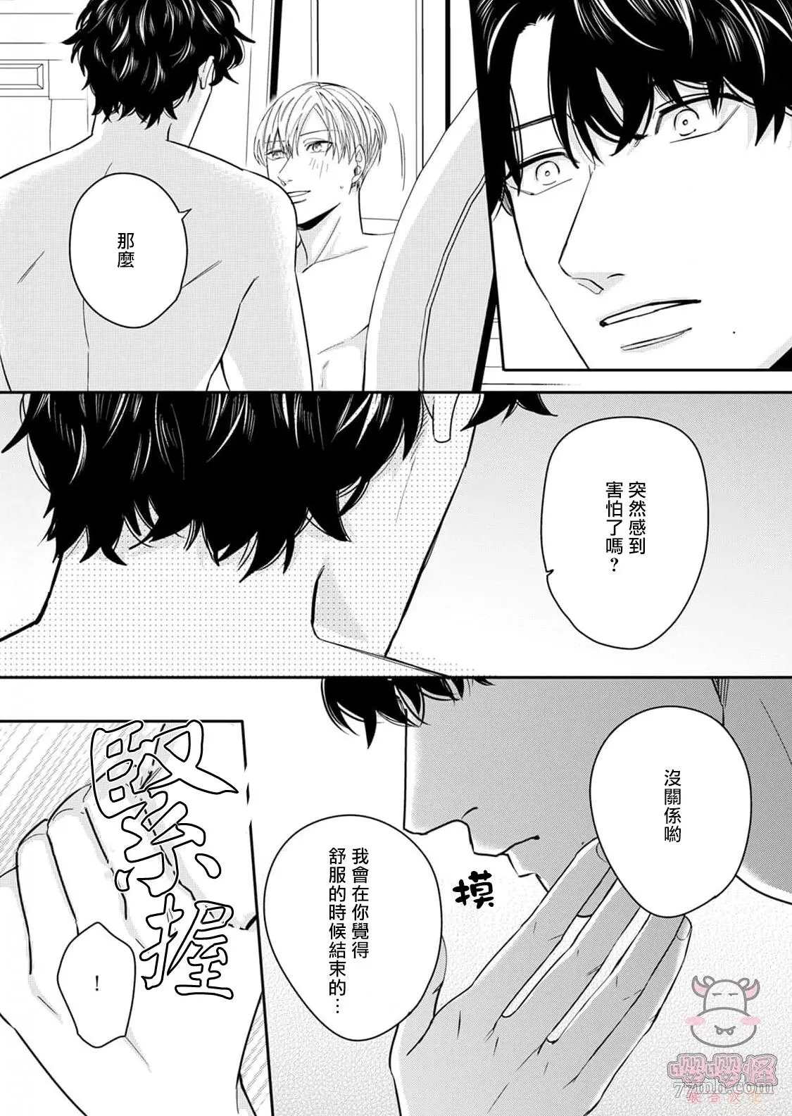 《有薪休假2三三九度》漫画最新章节番外免费下拉式在线观看章节第【14】张图片