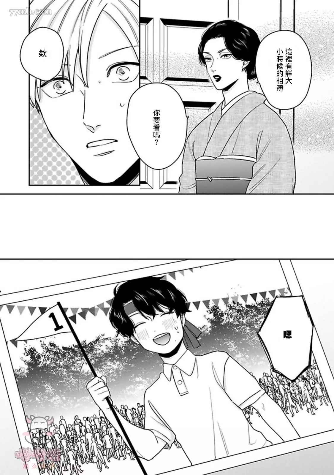 《有薪休假2三三九度》漫画最新章节第5话免费下拉式在线观看章节第【30】张图片