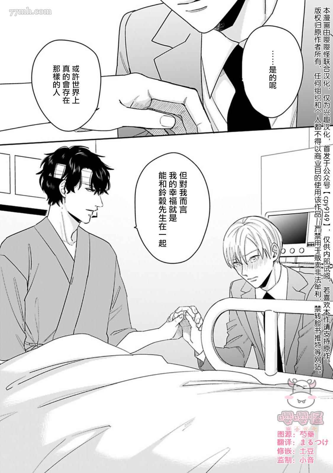 《有薪休假2三三九度》漫画最新章节第4话免费下拉式在线观看章节第【9】张图片