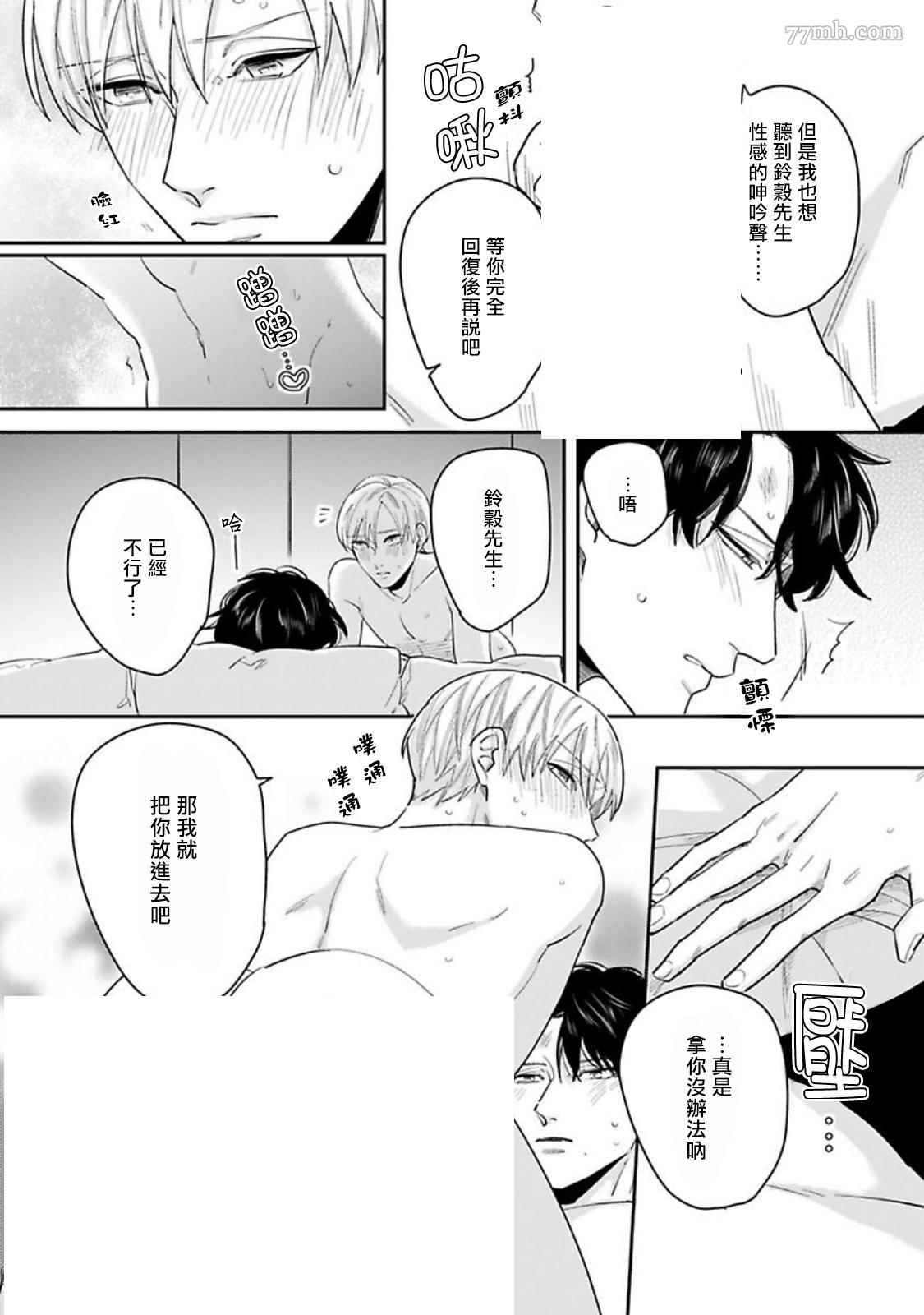 《有薪休假2三三九度》漫画最新章节第4话免费下拉式在线观看章节第【28】张图片