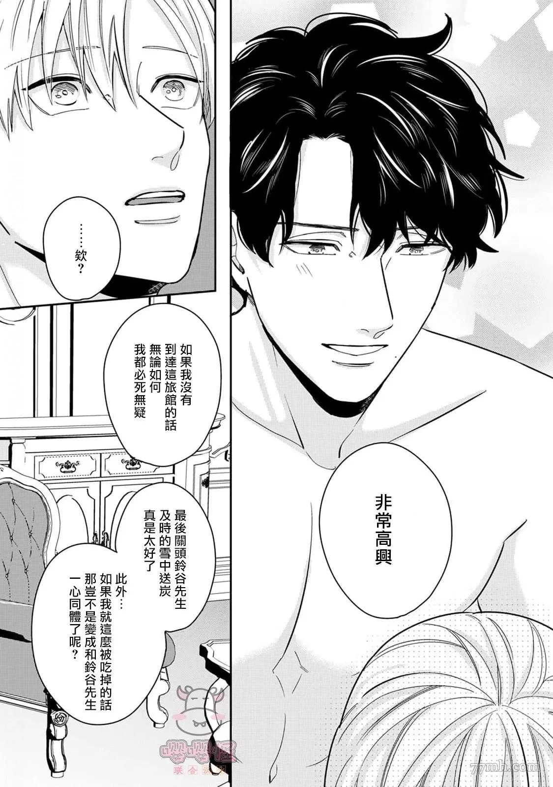 《有薪休假2三三九度》漫画最新章节番外免费下拉式在线观看章节第【16】张图片