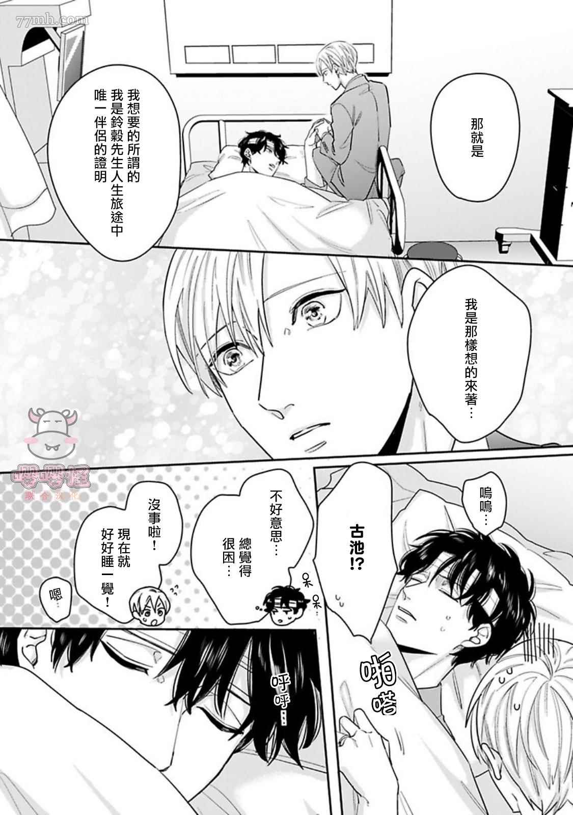 《有薪休假2三三九度》漫画最新章节第4话免费下拉式在线观看章节第【15】张图片