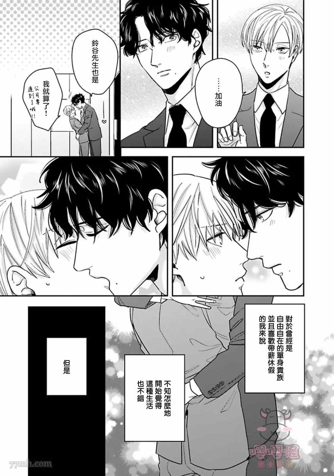 《有薪休假2三三九度》漫画最新章节第1话免费下拉式在线观看章节第【7】张图片