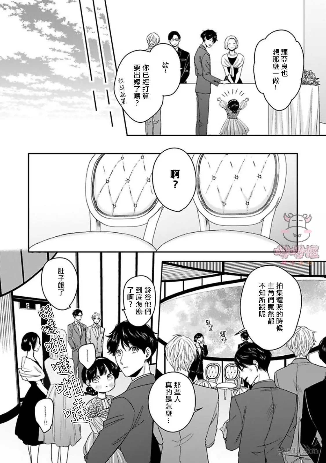 《有薪休假2三三九度》漫画最新章节第6话免费下拉式在线观看章节第【28】张图片