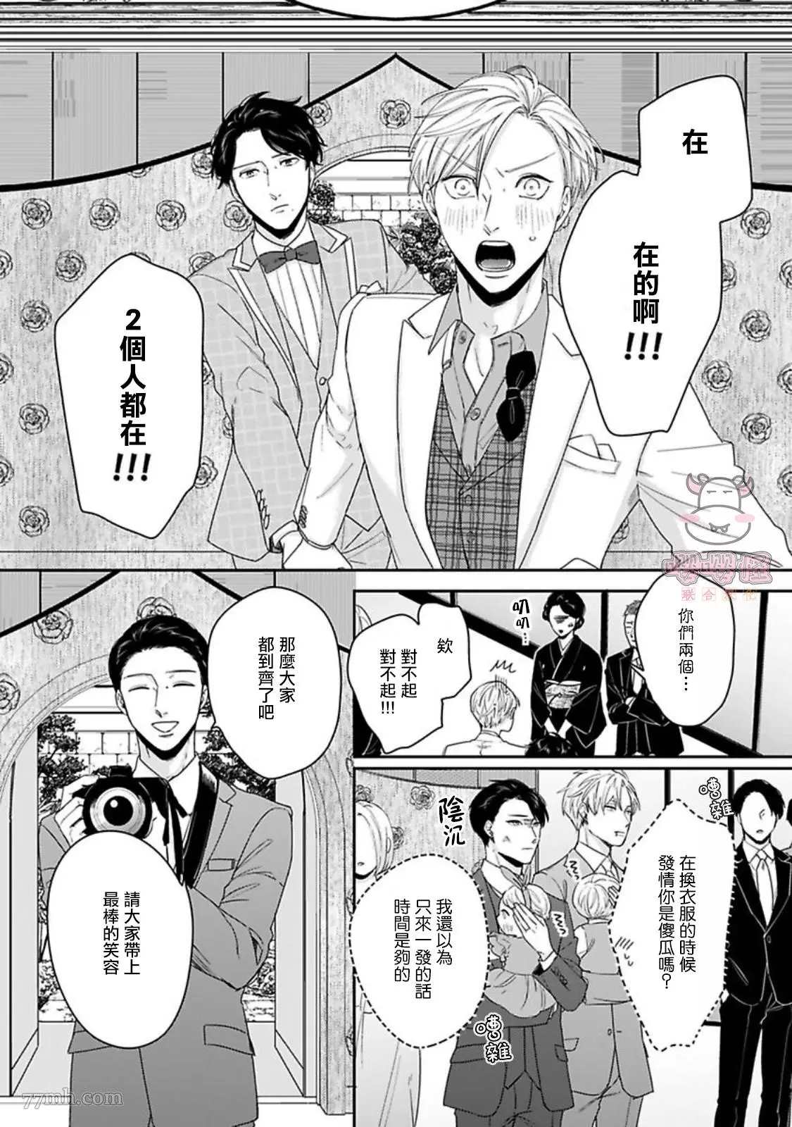 《有薪休假2三三九度》漫画最新章节第6话免费下拉式在线观看章节第【29】张图片