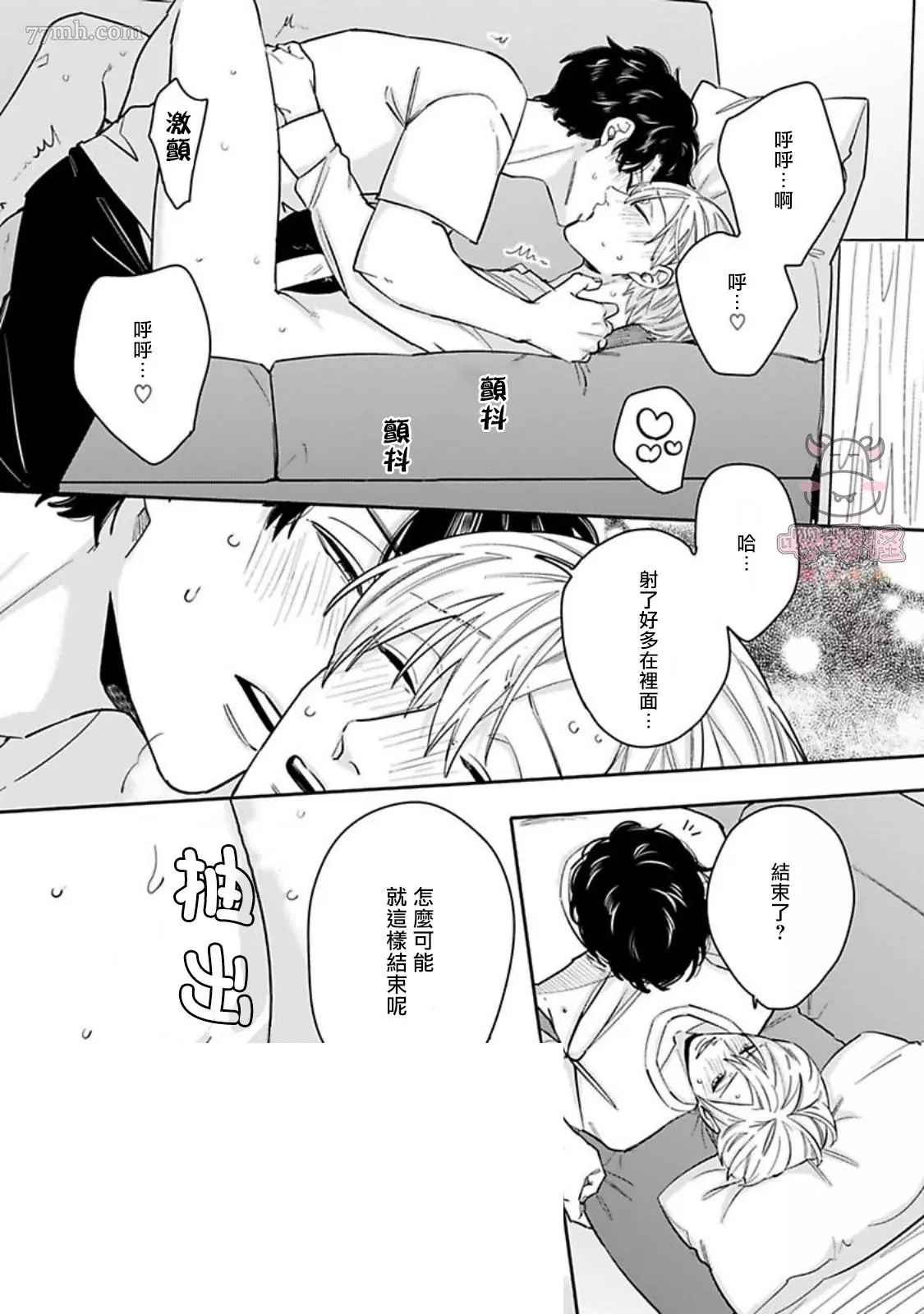 《有薪休假2三三九度》漫画最新章节第5话免费下拉式在线观看章节第【18】张图片