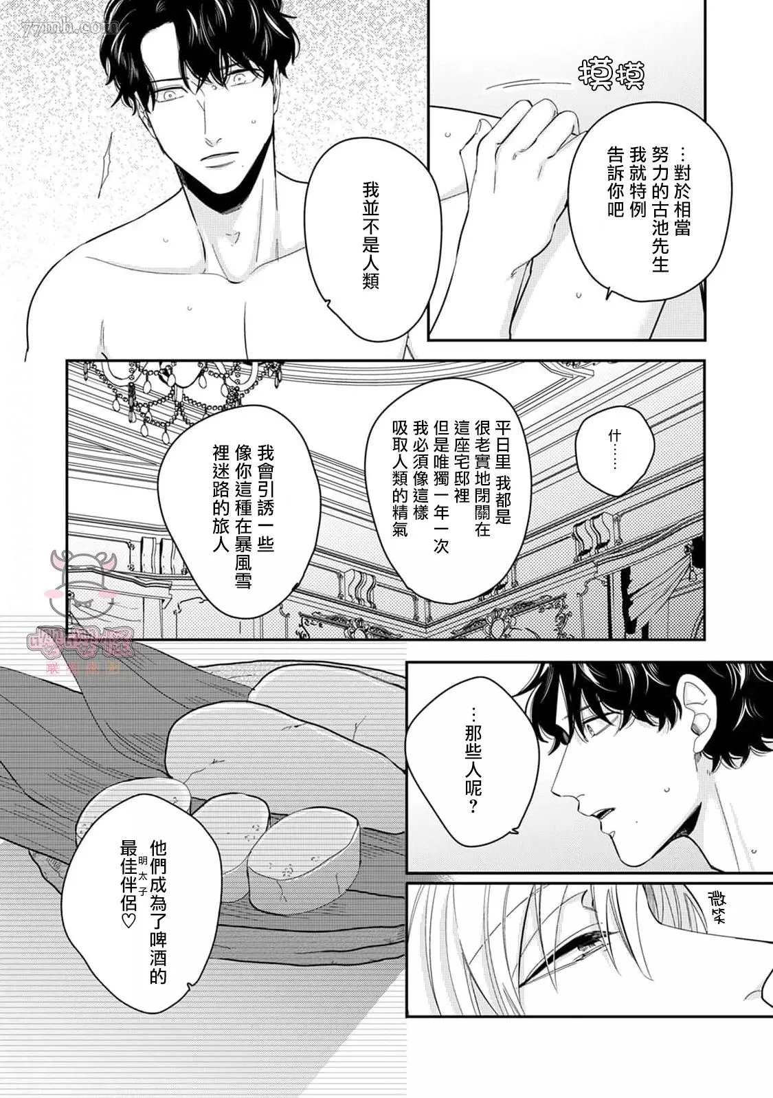 《有薪休假2三三九度》漫画最新章节番外免费下拉式在线观看章节第【13】张图片