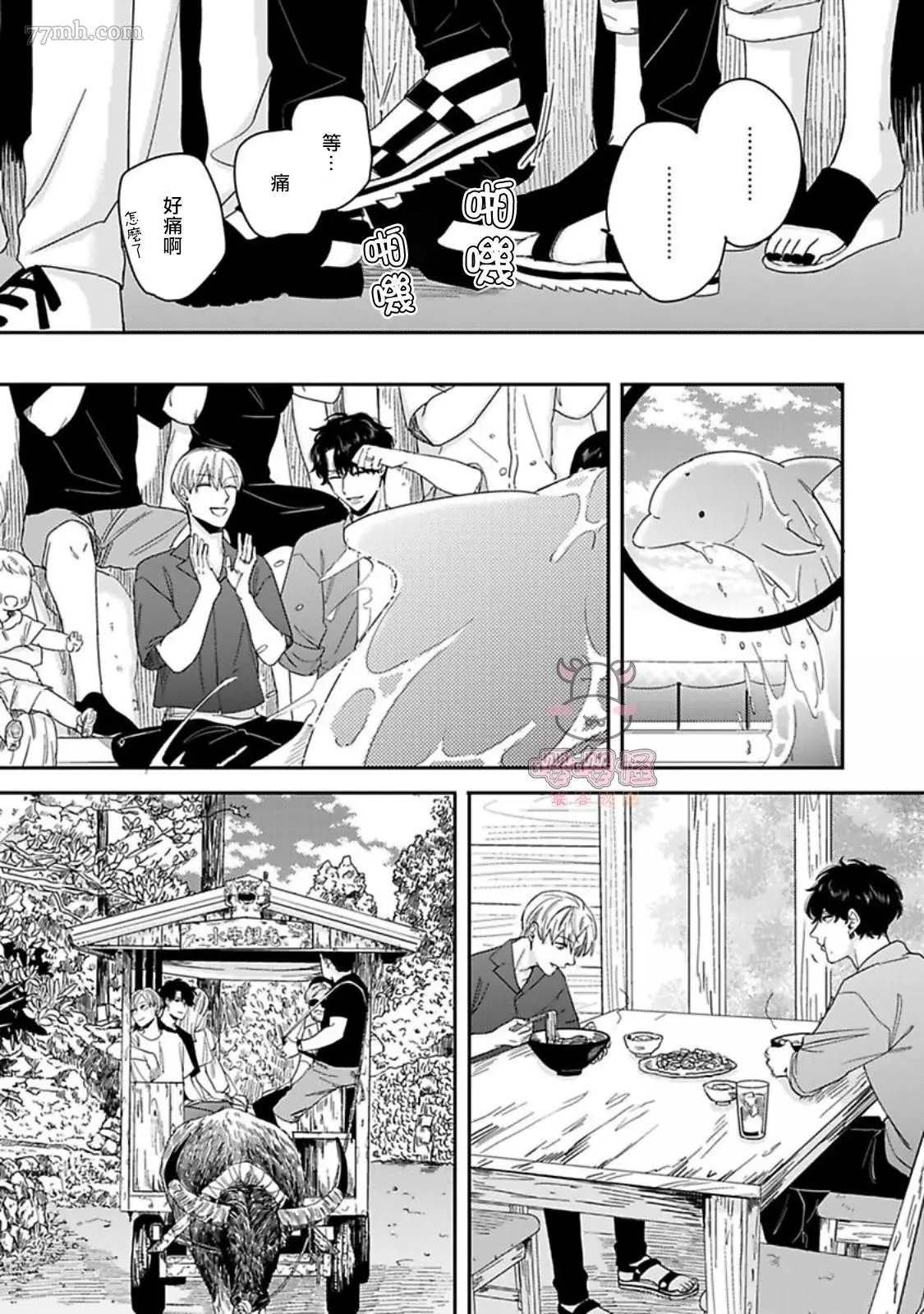 《有薪休假2三三九度》漫画最新章节第6话免费下拉式在线观看章节第【7】张图片