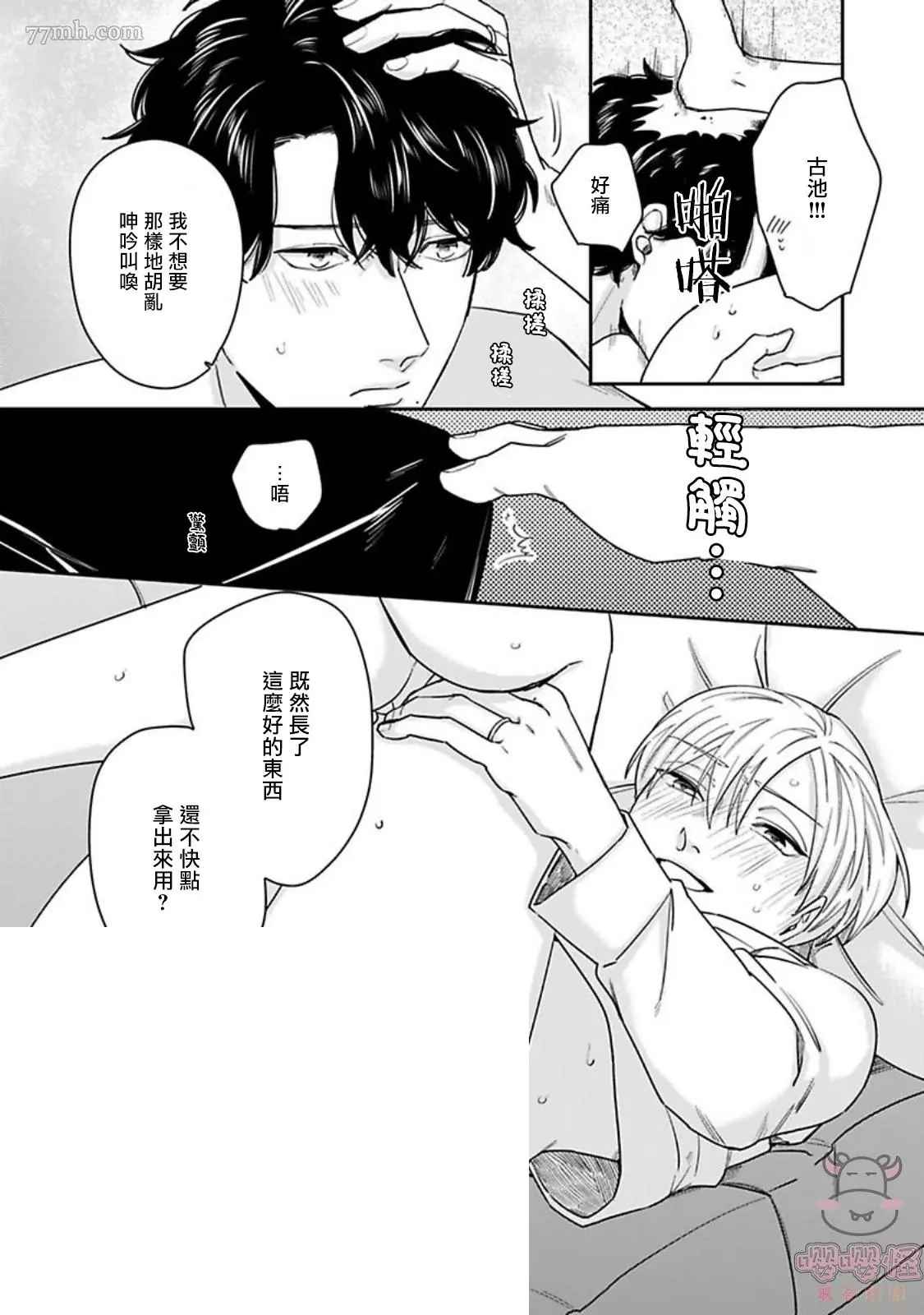 《有薪休假2三三九度》漫画最新章节第5话免费下拉式在线观看章节第【16】张图片