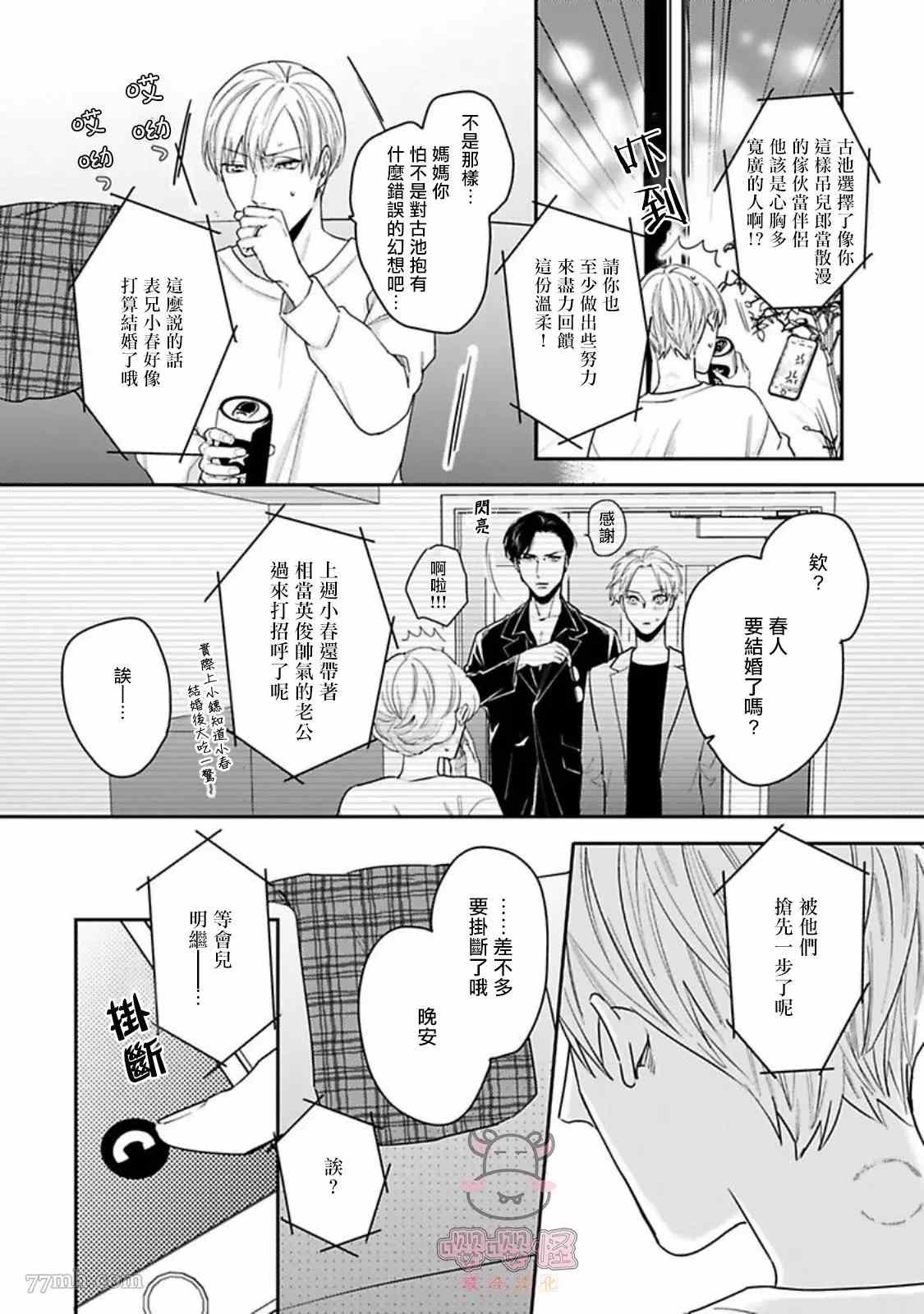 《有薪休假2三三九度》漫画最新章节第1话免费下拉式在线观看章节第【10】张图片