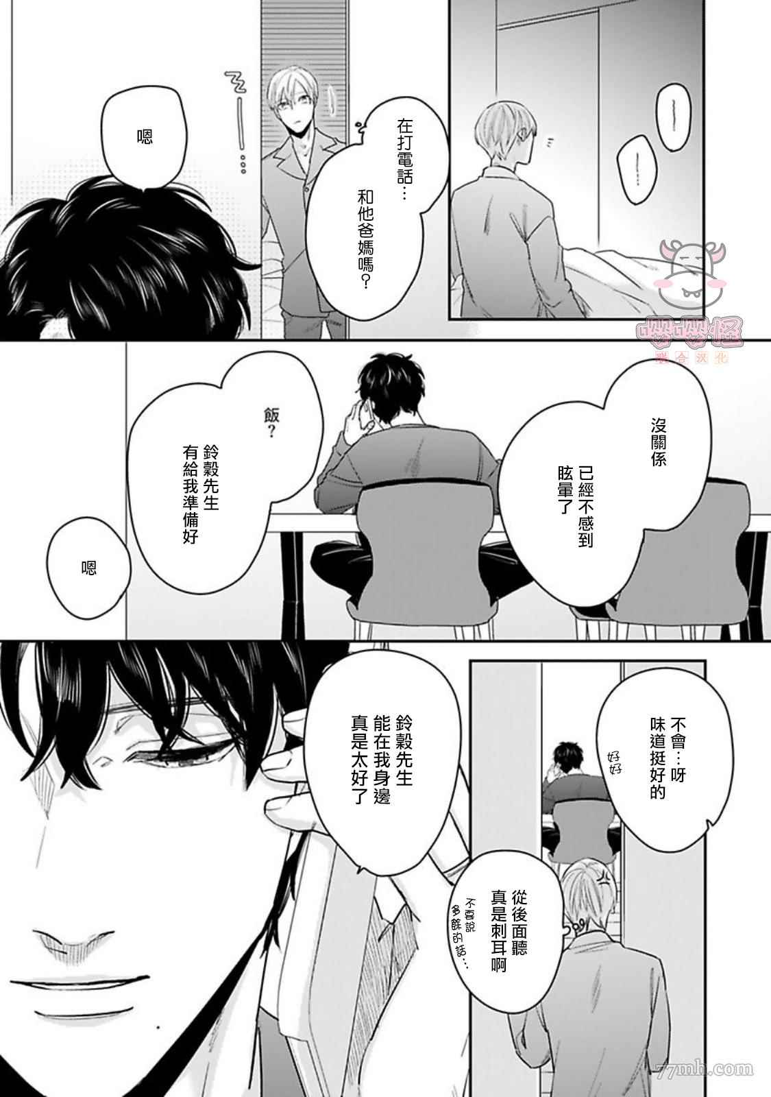 《有薪休假2三三九度》漫画最新章节第4话免费下拉式在线观看章节第【33】张图片