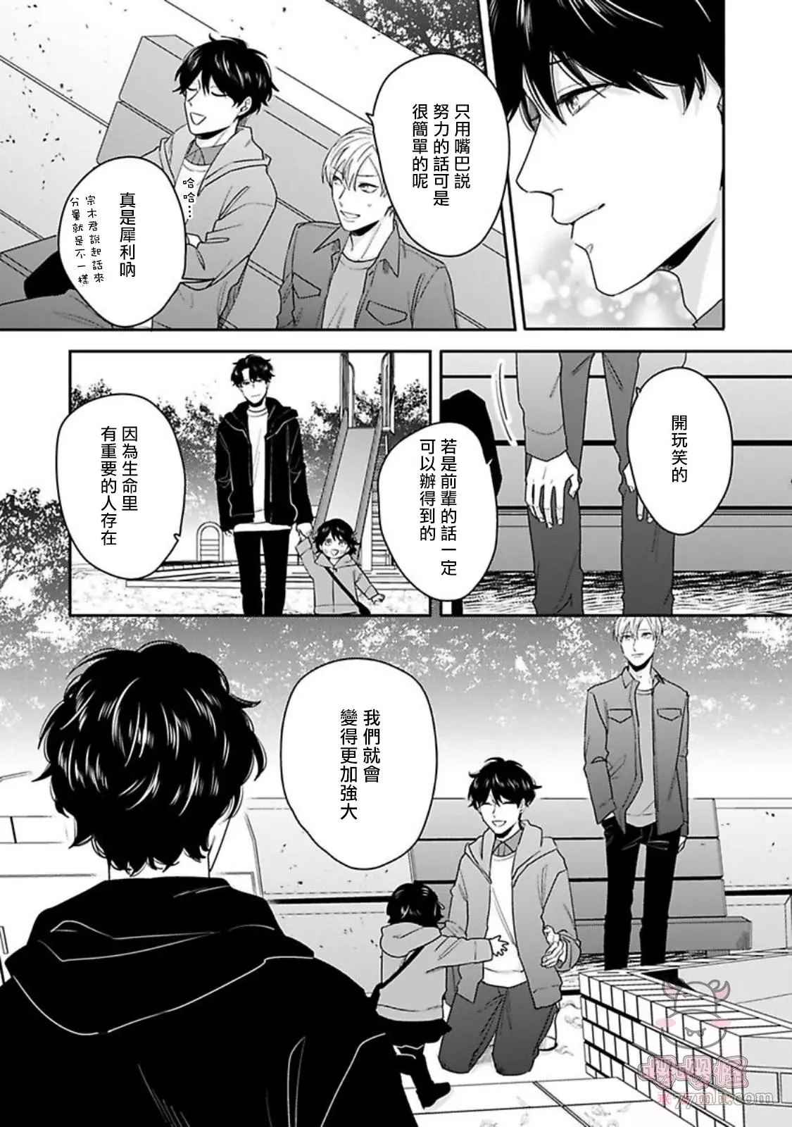 《有薪休假2三三九度》漫画最新章节第5话免费下拉式在线观看章节第【26】张图片