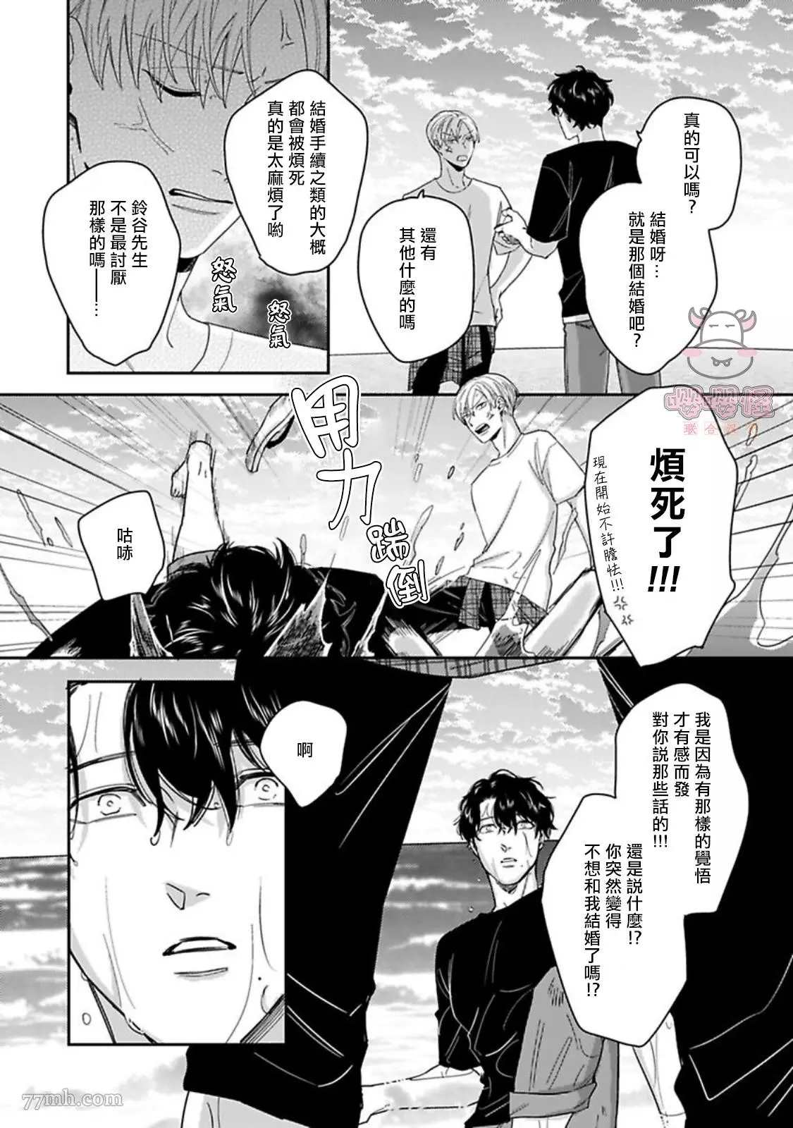 《有薪休假2三三九度》漫画最新章节第6话免费下拉式在线观看章节第【14】张图片