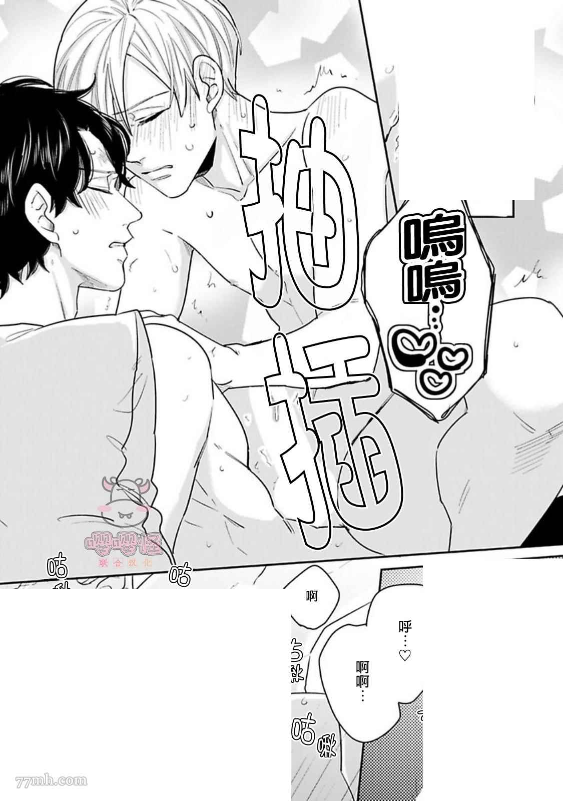 《有薪休假2三三九度》漫画最新章节第4话免费下拉式在线观看章节第【29】张图片