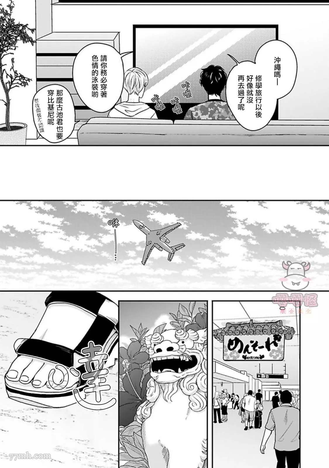 《有薪休假2三三九度》漫画最新章节第6话免费下拉式在线观看章节第【3】张图片