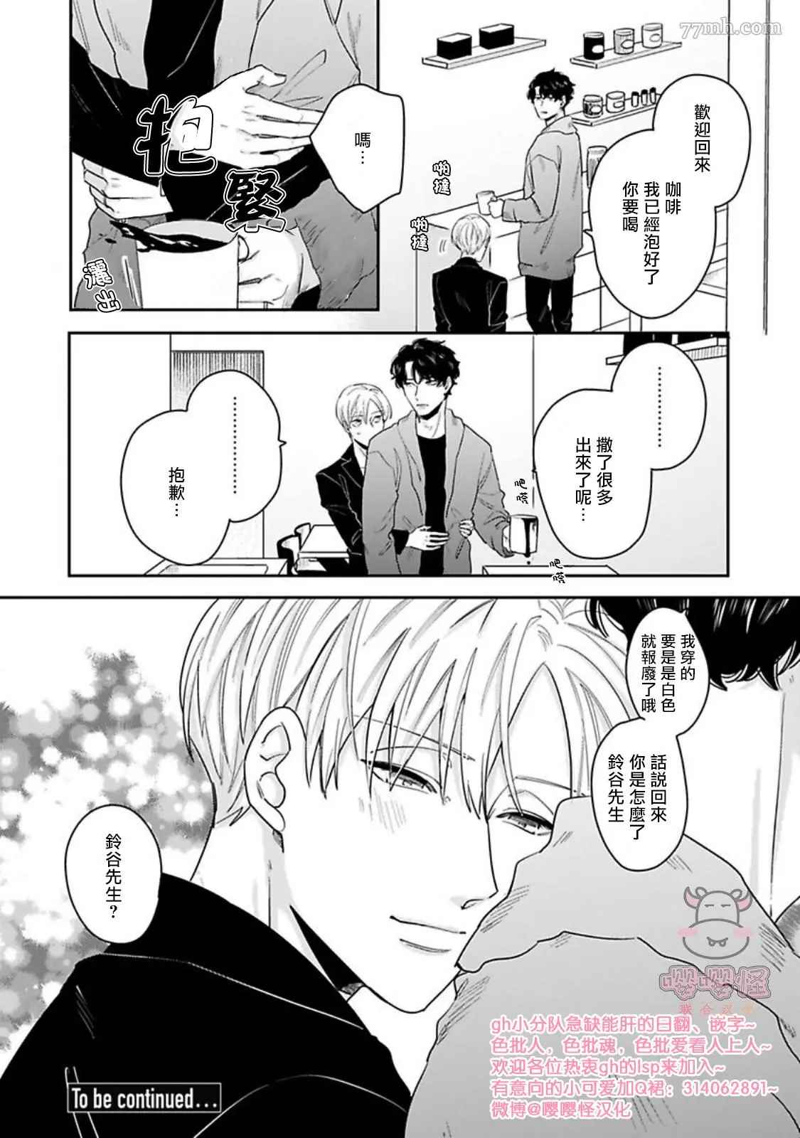 《有薪休假2三三九度》漫画最新章节第5话免费下拉式在线观看章节第【36】张图片