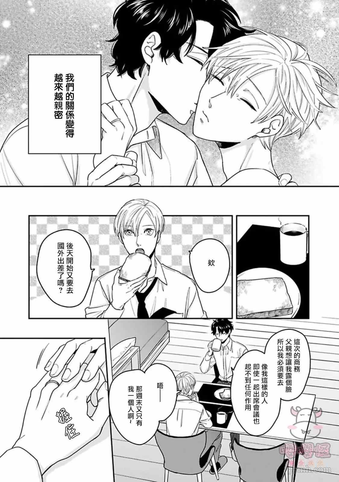 《有薪休假2三三九度》漫画最新章节第1话免费下拉式在线观看章节第【5】张图片