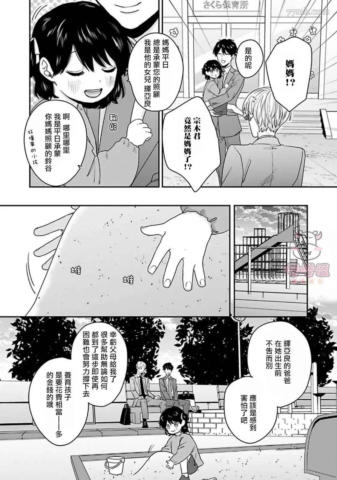 《有薪休假2三三九度》漫画最新章节第5话免费下拉式在线观看章节第【8】张图片