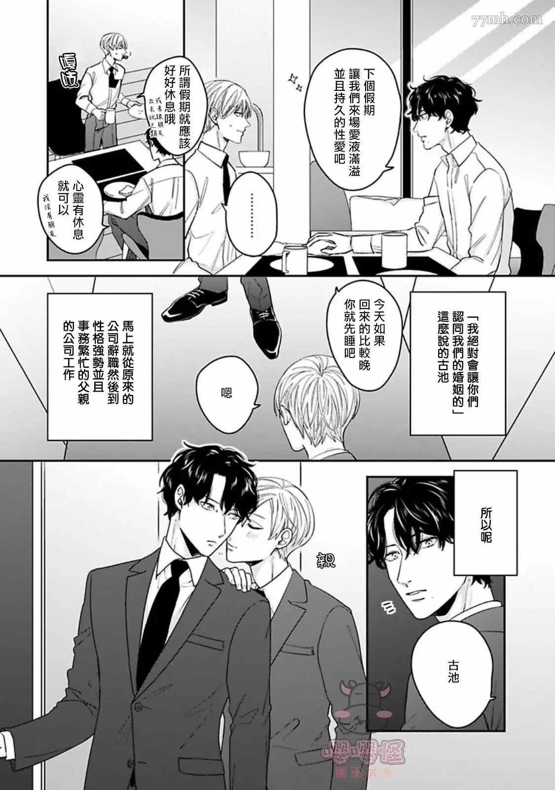 《有薪休假2三三九度》漫画最新章节第1话免费下拉式在线观看章节第【6】张图片