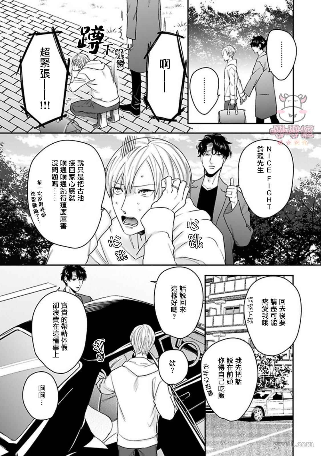 《有薪休假2三三九度》漫画最新章节第4话免费下拉式在线观看章节第【20】张图片