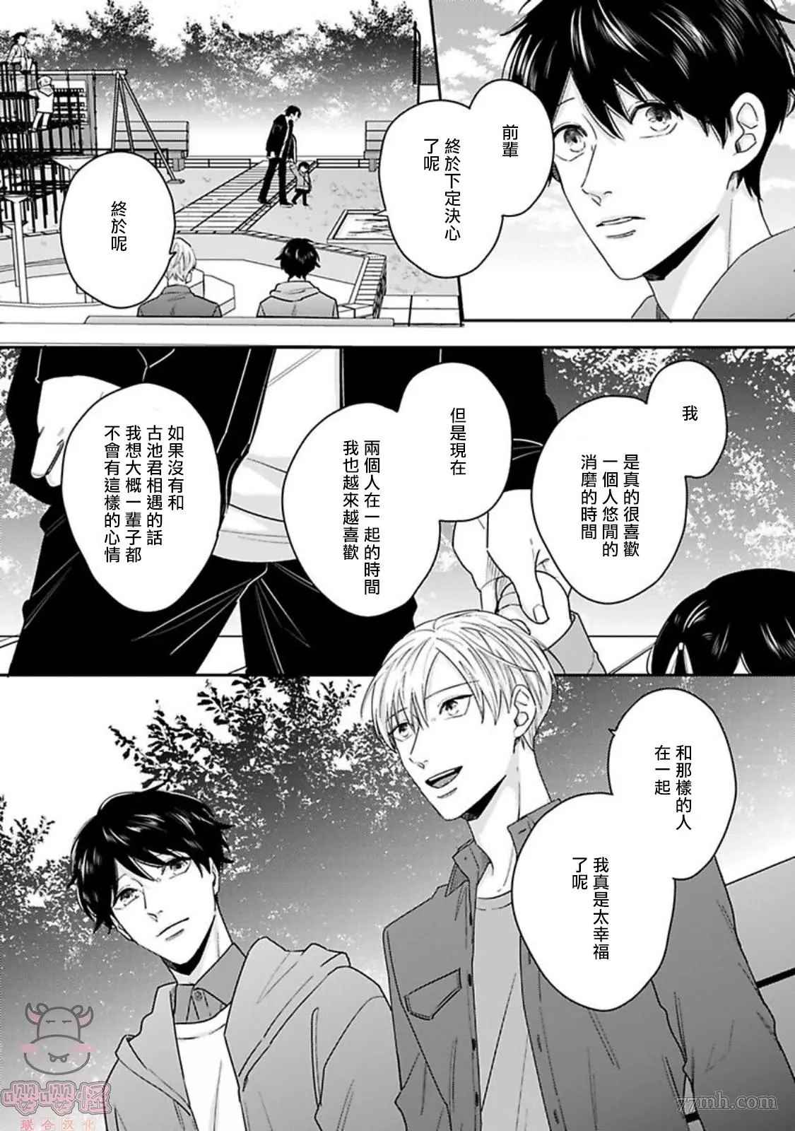 《有薪休假2三三九度》漫画最新章节第5话免费下拉式在线观看章节第【24】张图片