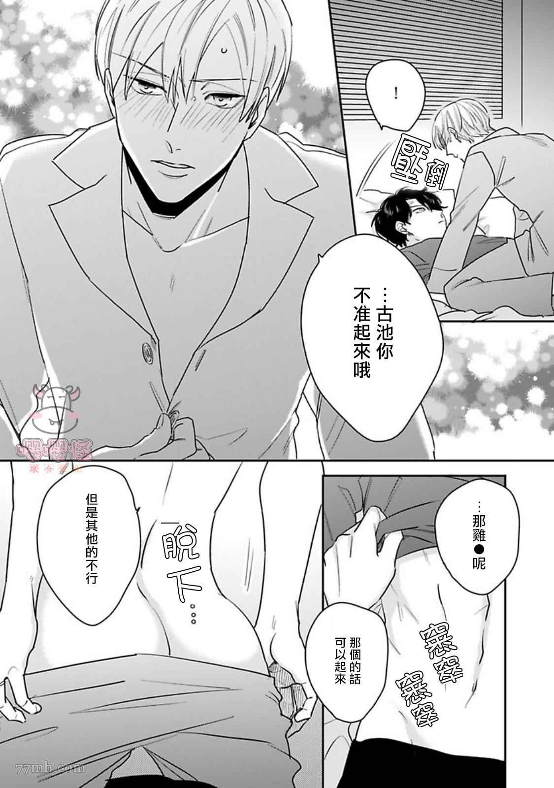 《有薪休假2三三九度》漫画最新章节第4话免费下拉式在线观看章节第【26】张图片