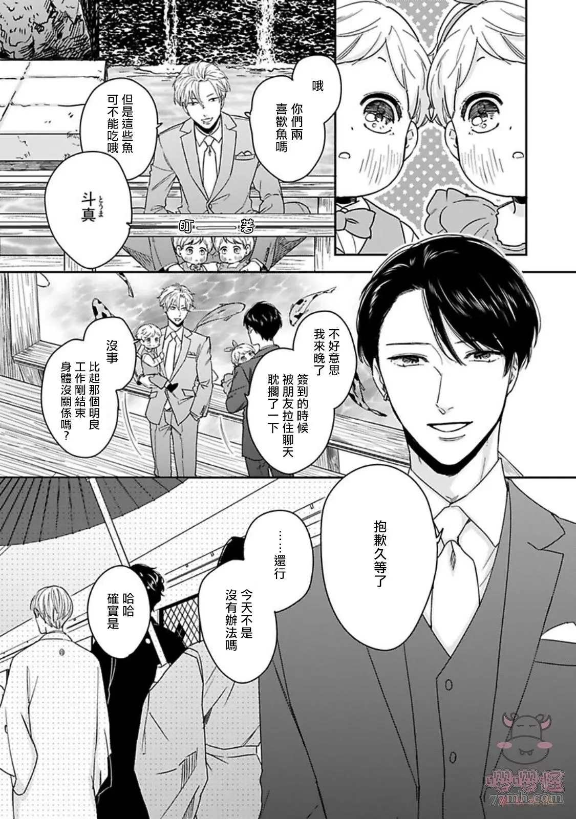 《有薪休假2三三九度》漫画最新章节第6话免费下拉式在线观看章节第【25】张图片