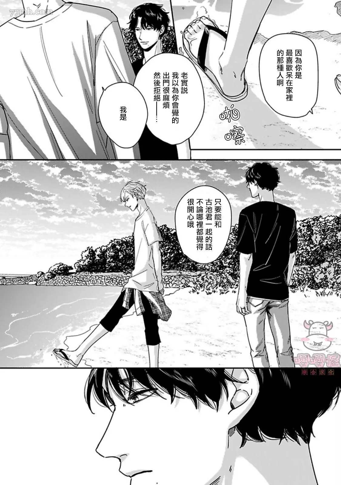 《有薪休假2三三九度》漫画最新章节第6话免费下拉式在线观看章节第【9】张图片