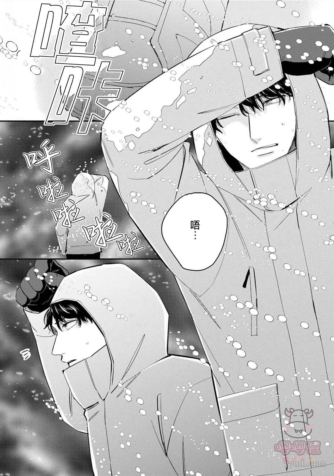 《有薪休假2三三九度》漫画最新章节番外免费下拉式在线观看章节第【3】张图片