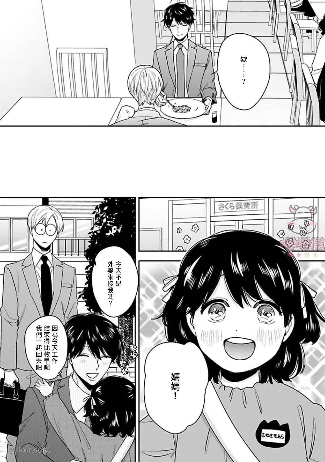 《有薪休假2三三九度》漫画最新章节第5话免费下拉式在线观看章节第【7】张图片