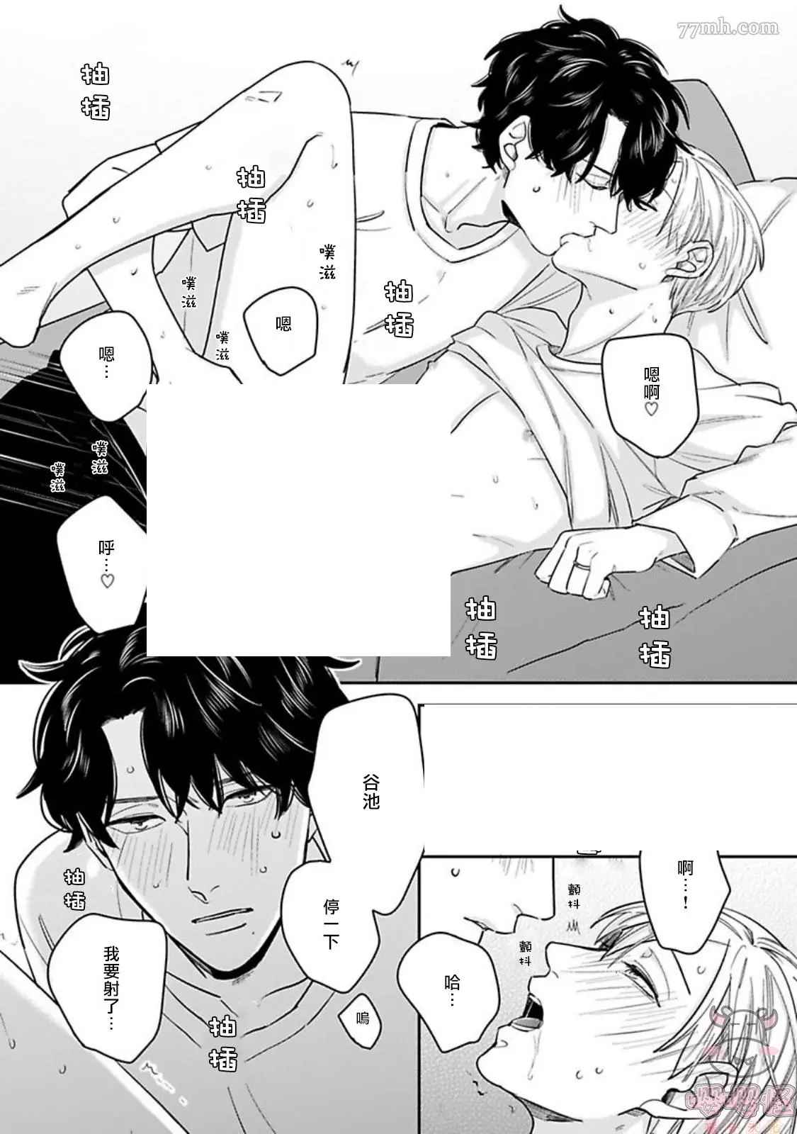 《有薪休假2三三九度》漫画最新章节第5话免费下拉式在线观看章节第【19】张图片