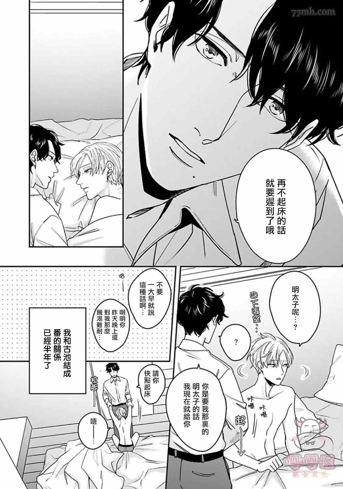 《有薪休假2三三九度》漫画最新章节第1话免费下拉式在线观看章节第【4】张图片