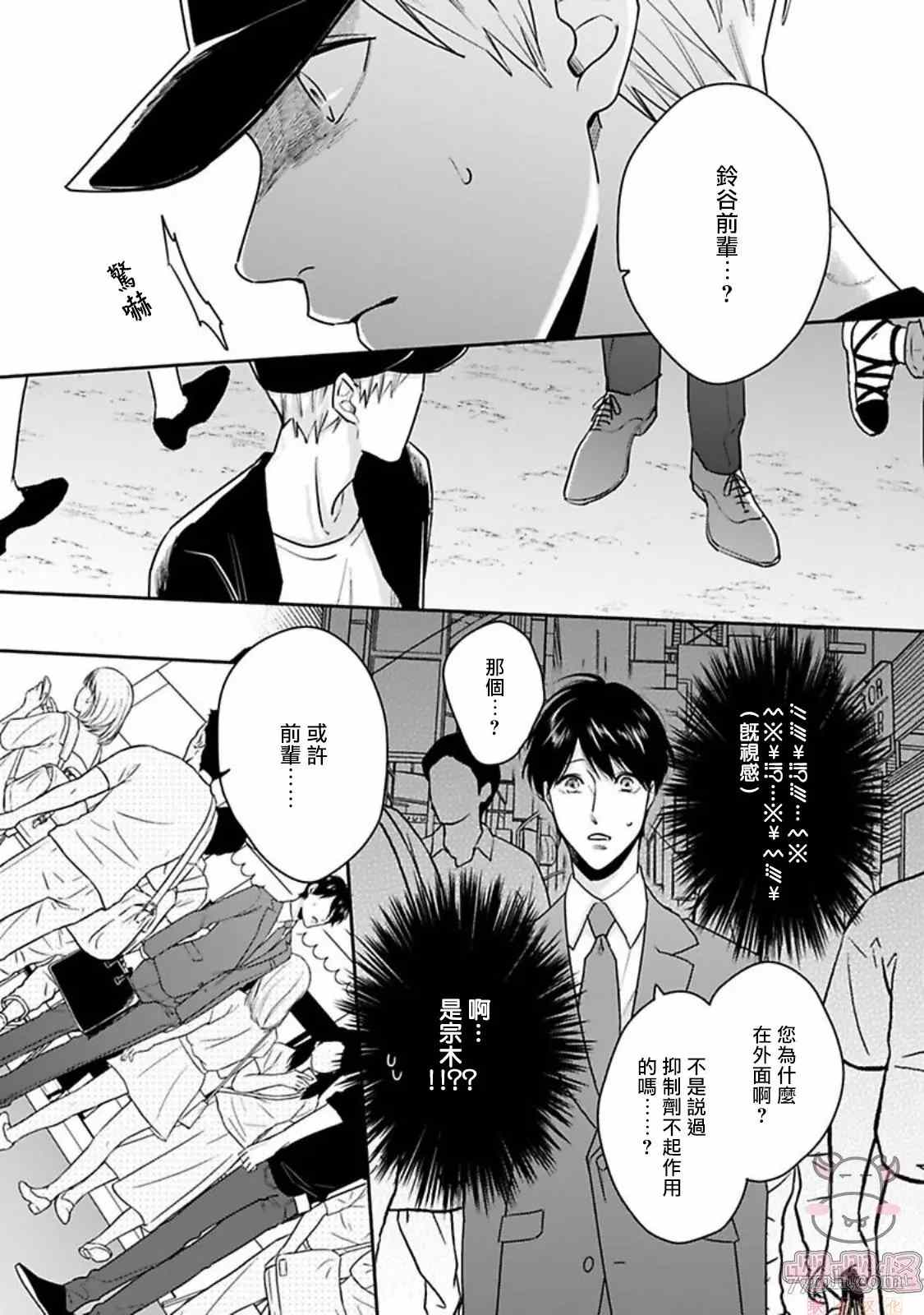 《有薪休假2三三九度》漫画最新章节第1话免费下拉式在线观看章节第【26】张图片