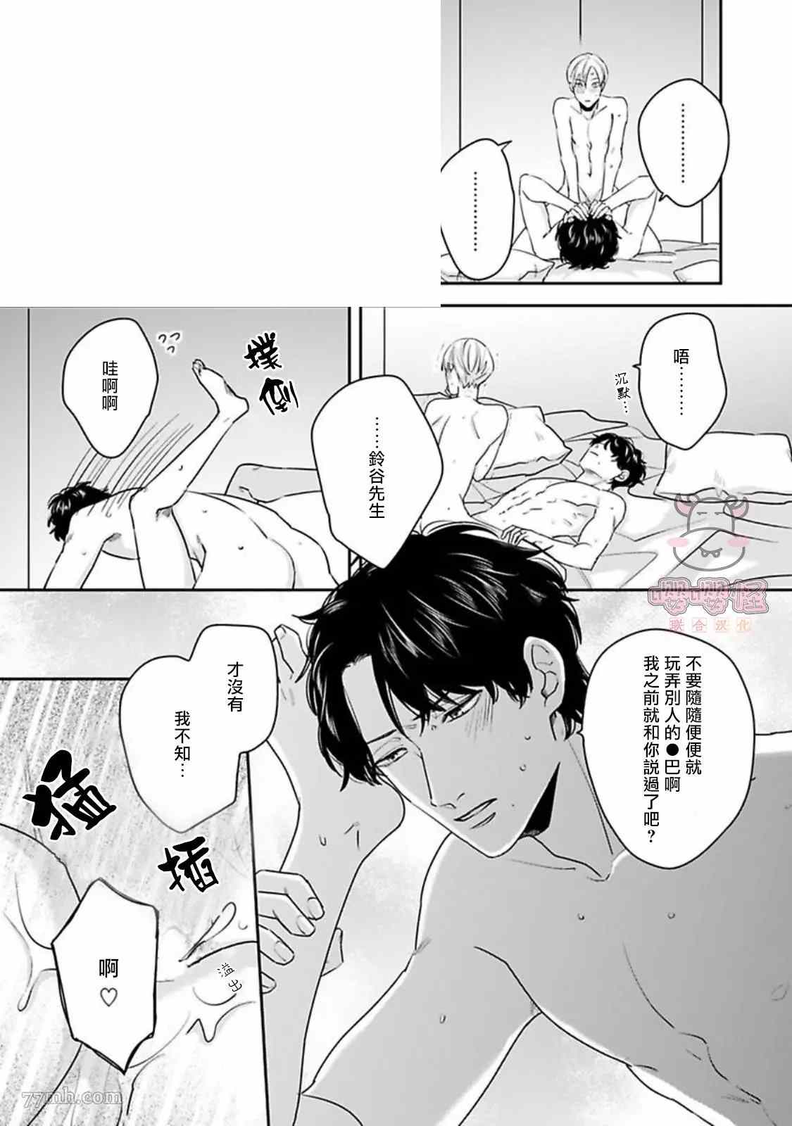 《有薪休假2三三九度》漫画最新章节第1话免费下拉式在线观看章节第【17】张图片