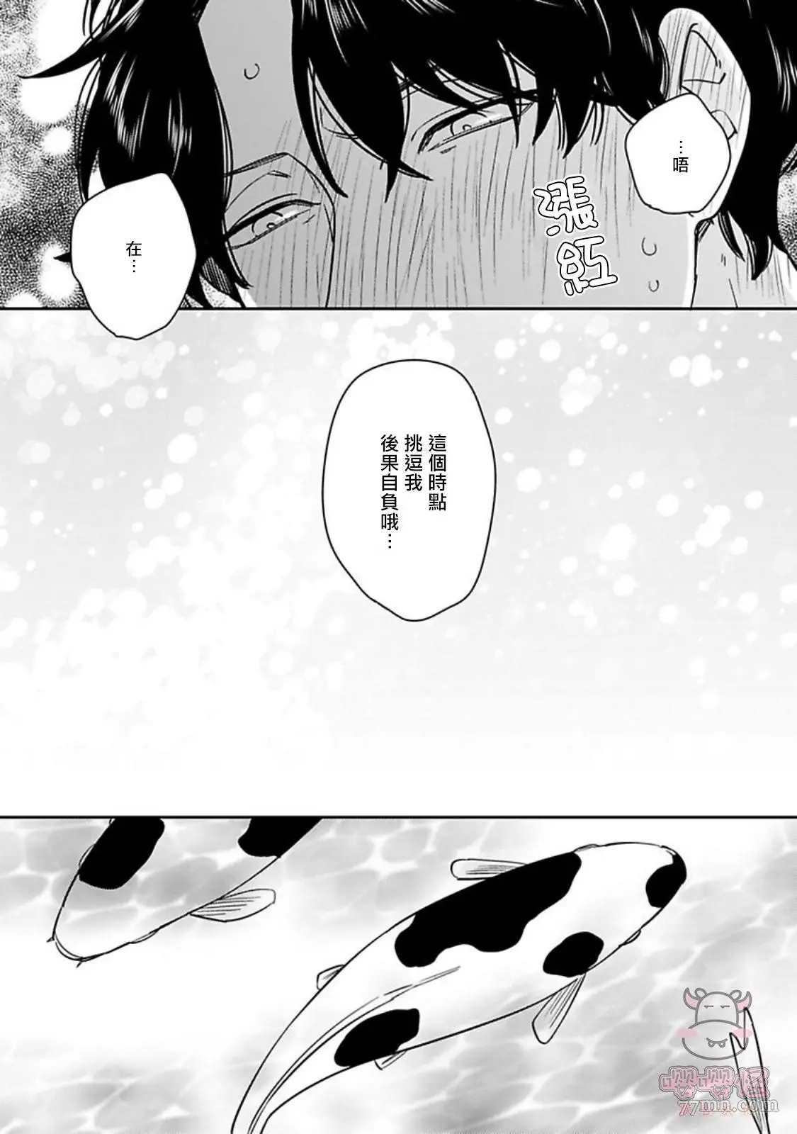 《有薪休假2三三九度》漫画最新章节第6话免费下拉式在线观看章节第【24】张图片