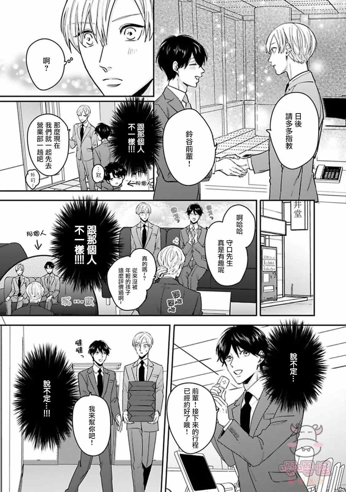 《有薪休假2三三九度》漫画最新章节第1话免费下拉式在线观看章节第【21】张图片