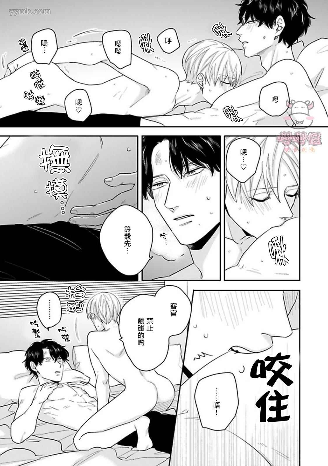 《有薪休假2三三九度》漫画最新章节第4话免费下拉式在线观看章节第【27】张图片